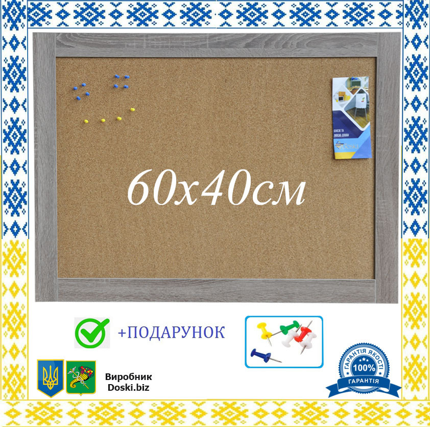 Пробкова дошка для нотаток 60х40 см. Офісна дошка в профілі ДСП, колір дуб сонома трюфель (Doski.biz)