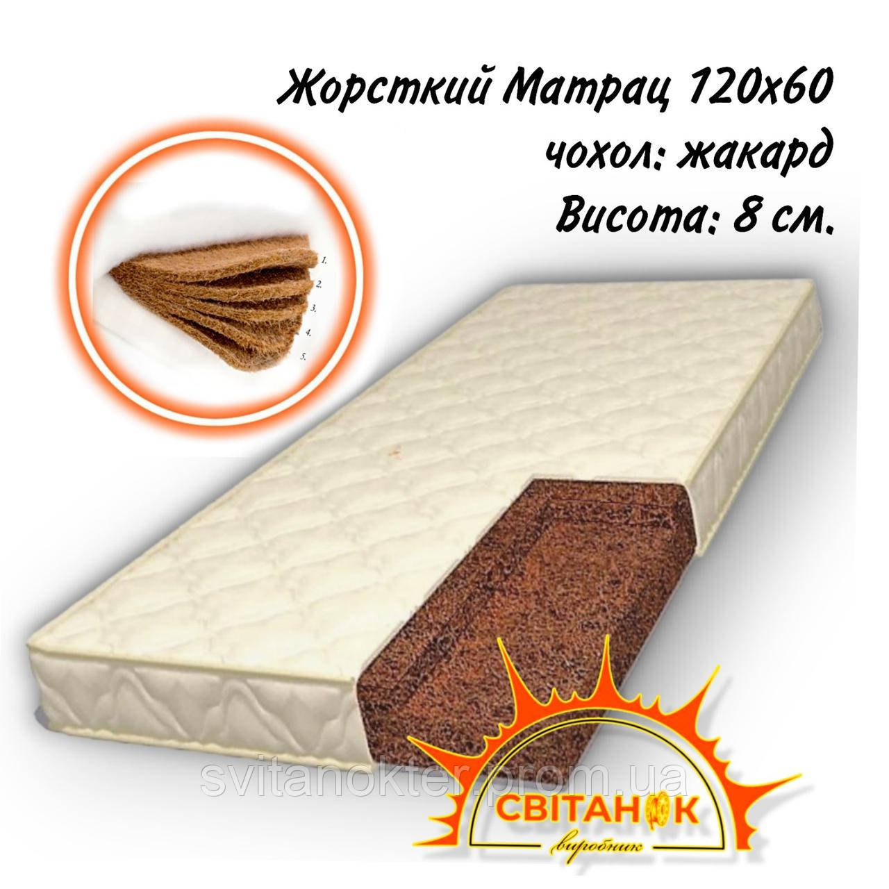 Матрац дитячий 120х60 Кокос 5-ти шаровий 8 см. (Жакард) Ортопедичний ...