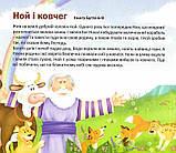 Моя перша Біблія. Упорядник: Лемик Мирослава, фото 5