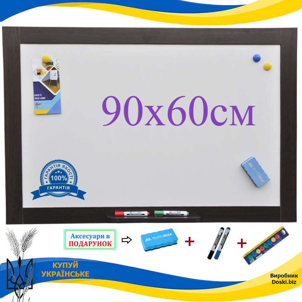 Біла магнітна дошка для маркера 90х60 см. Магнітно-маркерна дошка в профілі ДСП, колір  венге магія (Doski.biz)