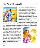 100 улюблених біблійних історій, фото 9