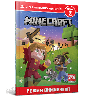 "MINECRAFT Режим виживання Рівень 2. Нік Еліопулос