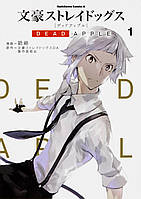 Манга Kadokawa Comics Bungou Stray Dogs Dead Apple Великий из бродячих псов Мертвое Яблоко Том 01 KC BSD DA 01