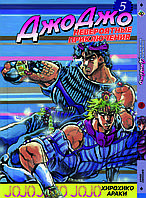 Манга Bee's Print ДжоДжо: Призрачная кровь Часть 1 JoJo: Phantom Blood Том 5 BP JJ PB 05