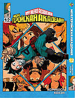 Манга Bee's Print Моя геройская академия My Hero Academia Том 12 BP MH 12