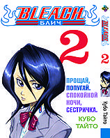 Манга Bee's Print Блич Bleach Том 02 на русском языке BP B 02