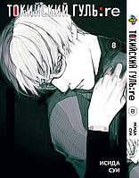 Манга Bee's Print Токийский Гуль Перерождение Tokyo Ghoul:Re Том 08 BP TG RE 08