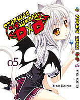 Манга Bee's Print Старшая школа DxD High-School DxD Том 05 BP HSDD 05