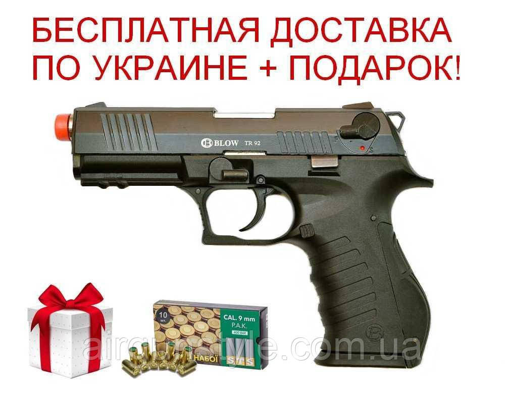 Стартовий пістолет Blow TR92 (Black) 9мм