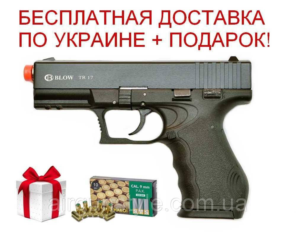 Стартовий пістолет Blow TR 17 (Black) 9мм