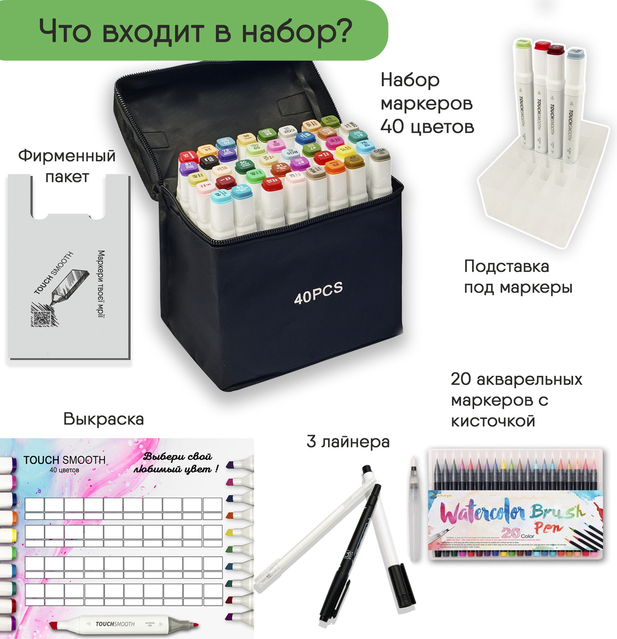 Набір для скетчів, художні спиртові маркери для скетчингу Touch Smooth 40 штук + 20 шт аквамаркеров, фото 1