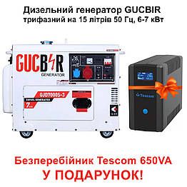 Дизельний генератор GUCBIR GJD7000S-3 трифазний на 15 літрів 50 Гц, 6-7 кВт,  + Безперебійник Tescom у подарунок! 531 Люкс