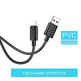 USB Кабель HOCO X88 USB - Lightning для телефону, ноутбука, пк 1М Чорний