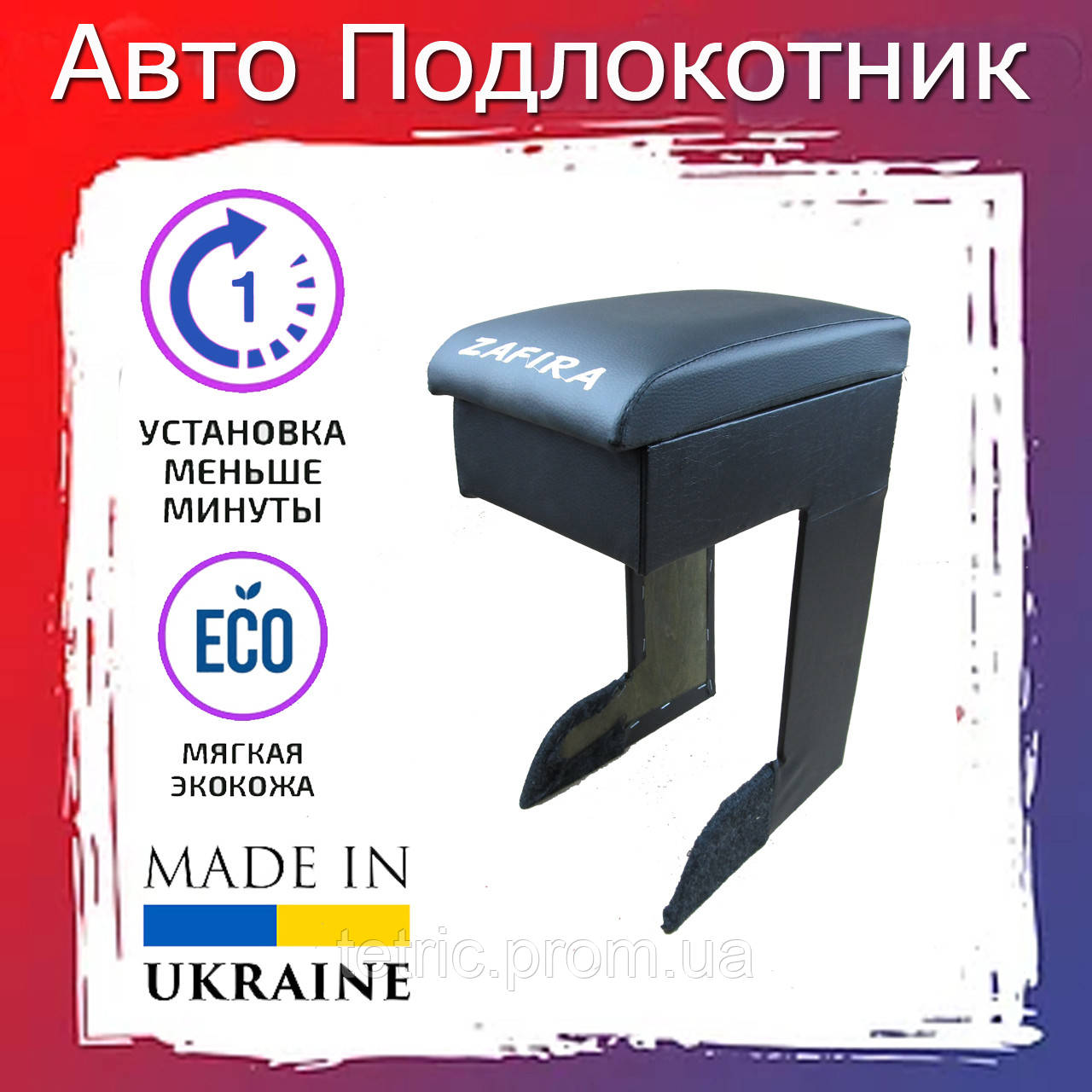 Купить Подлокотник Opel Zafira B Опель Зафира Б черный тюнинг салона ...