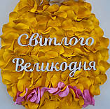 Великодній вінок у формі яйця. Пасхальний декор, фото 2