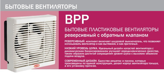 Осьовий реверсивний віконний вентилятор BVN BPP 15