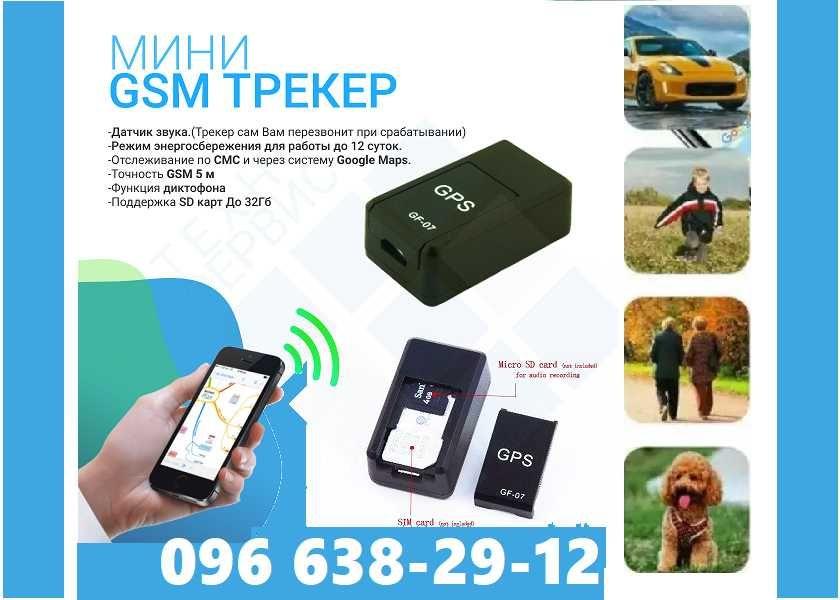 Самый Маленький Трекер | Прослушка HD Диктофон | Жучок GSM Gps Треккер ...