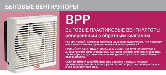 Осевой реверсивный оконный вентилятор BVN BPP 25 с механическими жалюзи - фото 5 - id-p87859824