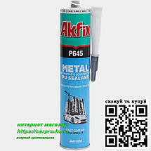 Автомобільний поліуретановий герметик AKFIX P645 (сірий), фото 2