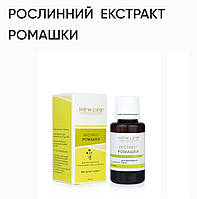 Растительный экстракт Ромашки. 30ml, New Life, обезболивающее, противовоспалительное действие.