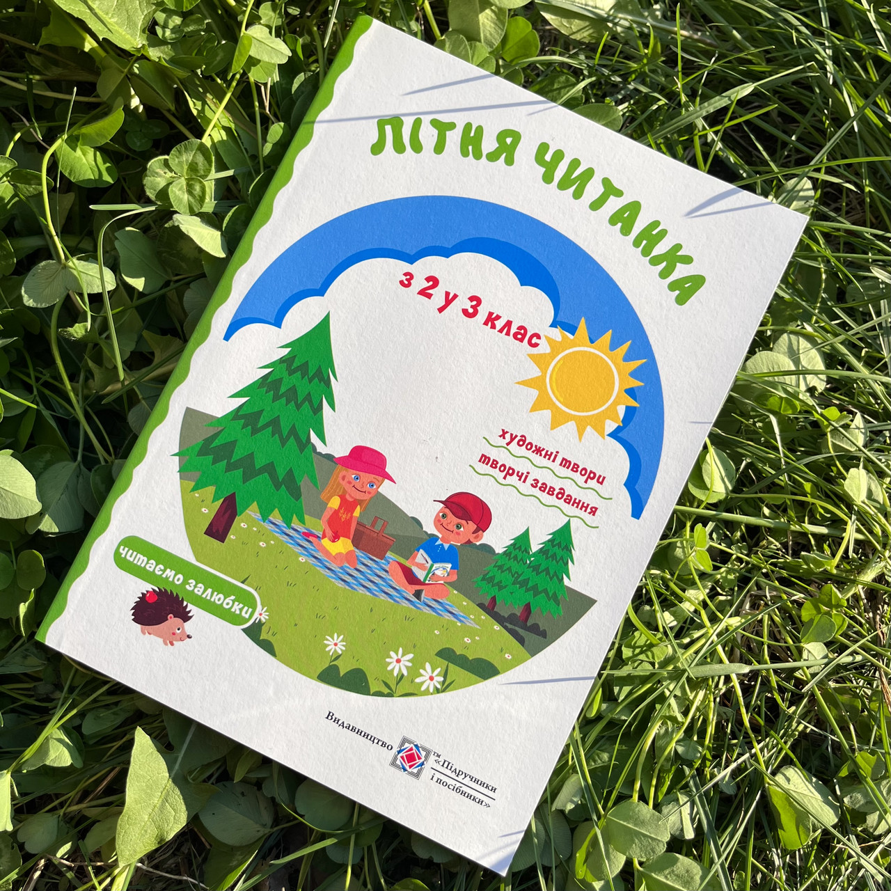 Літня читанка майбутнього третьокласника. З 2 у 3 клас. (ID#1817461276 ...