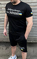 Летний мужской патриотический костюм шорты и футболка "Доброго вечора, ми з України" 52