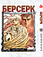 Комплект Манги Yohoho Print Берсерк Berserk з 01 по 10 українською мовою YP BRS 02, фото 8