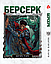 Комплект Манги Yohoho Print Берсерк Berserk з 01 по 10 українською мовою YP BRS 02, фото 9