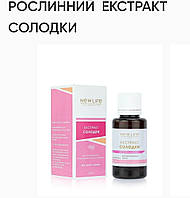 Растительный экстракт Солодки. 30ml, New Life, отхаркивающее средство.