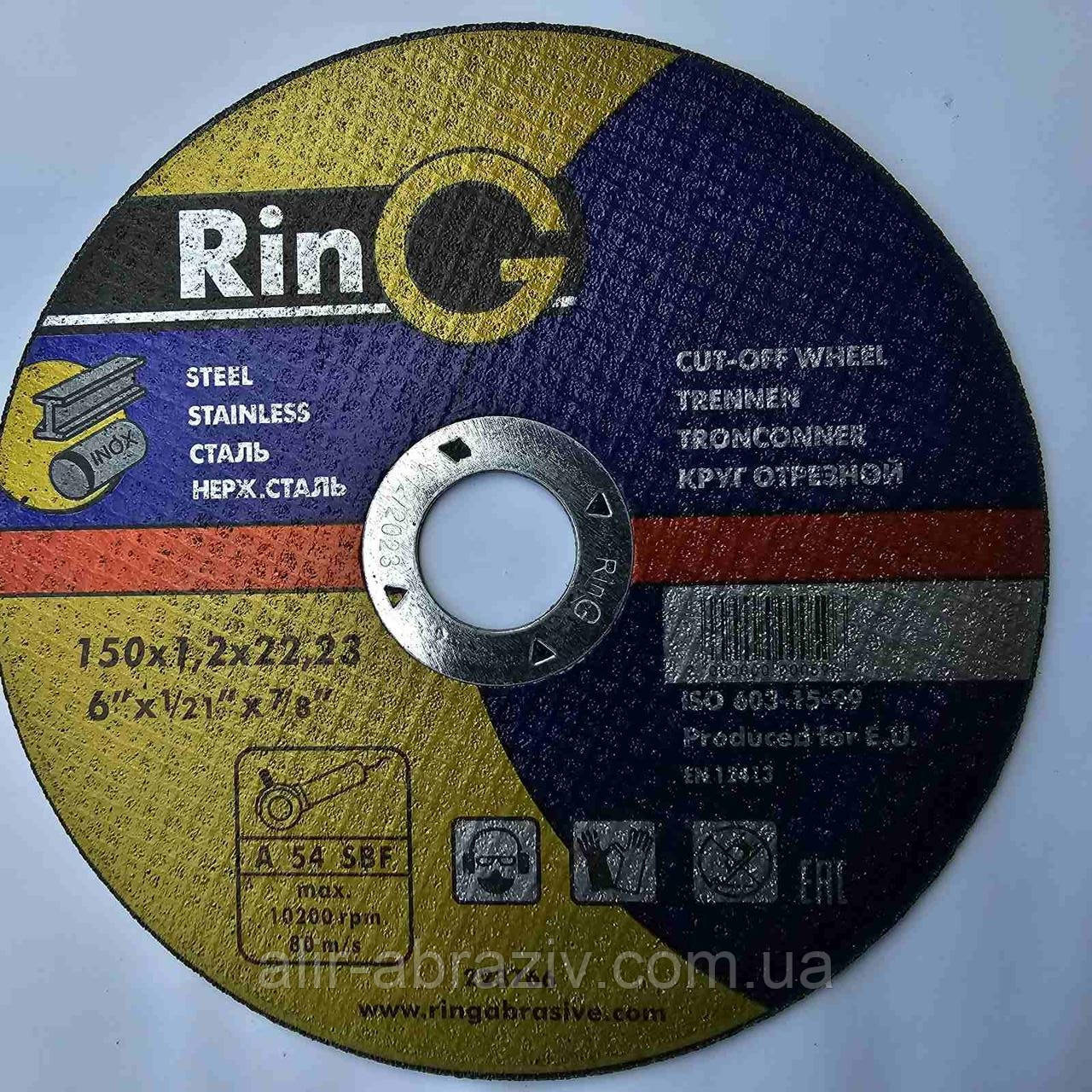 Відрізний круг 150 х 1,2 х 22 ring, фото 1