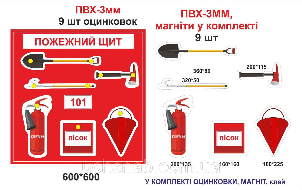 Розвивальна гра "Пожежниковий щит" 600х600 мм.