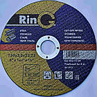 Коло абразивне Рінг 150 х 2 х 22