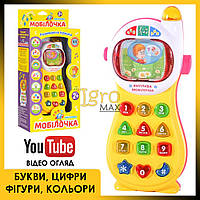 Розвиваючий розмовляючий музичний телефон 0103UK, дитячий іграшковий інтерактивний навчальний смартфон жовтий