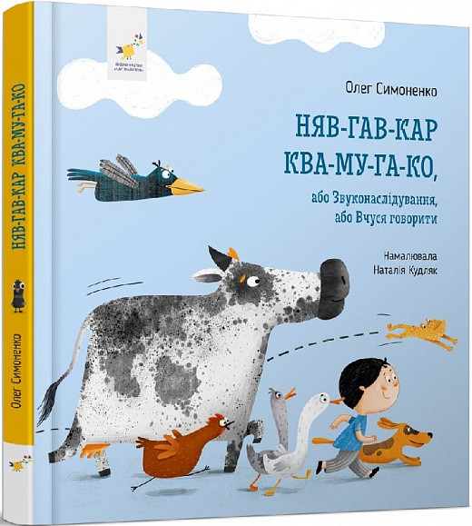 Няв-гав-кар ква-му-га-ко. Автор Симоненко О.