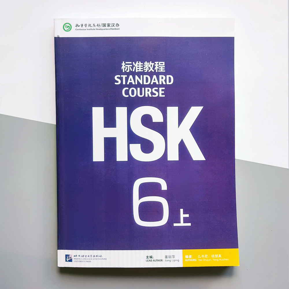HSK Standard course 6A Textbook Підручник для підготовки до китайського тесту шостого рівня