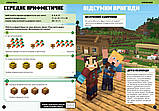 MINECRAFT Математика. Офіційний посібник10-11 років, фото 3