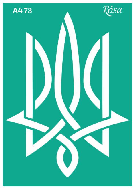 Трафарет самокл багаторазов А4 ROSA Talent №73 серія Україна 212973