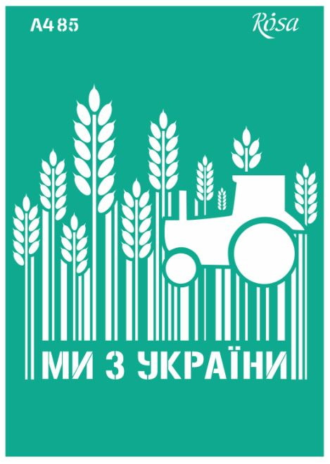 Трафарет самокл багаторазов А4 ROSA Talent №85 серія Україна 212985