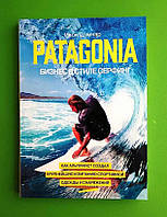 Patagonia. Бизнес в стиле серфинг. Ивон Шуинар