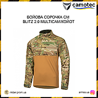 Боевая рубашка CM BLITZ 2.0 MULTICAM/КОЙОТ, тактическая боевая рубашка, убакс, армейская рубашка мультикам зсу