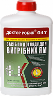 Средство по уходу за выгребной ямой Доктор Робик 047 798 мл. ( 047dr )