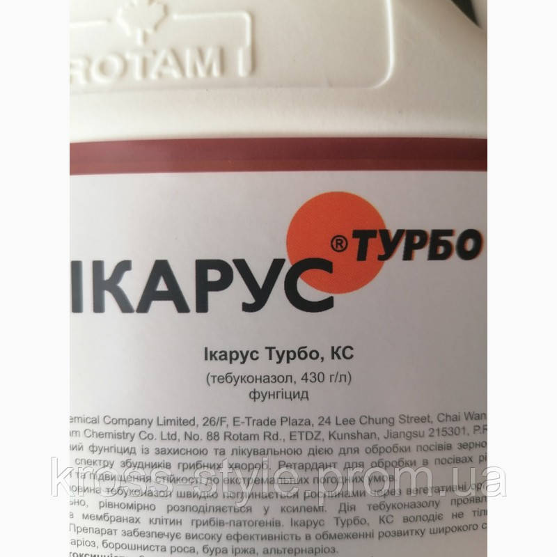 Фунгіцид Ікарус Турбо (Тебуконазол 430 г/л), 5 л