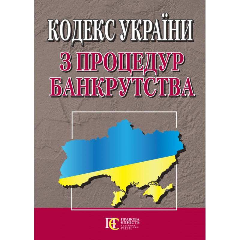Кодекс України з процедур банкрутства Станом на 03.03.2025