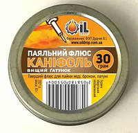 Канифоль 30г