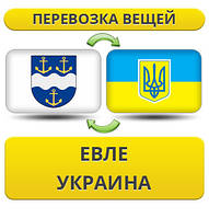 Перевезення Особистих Речей з Євле в Україну