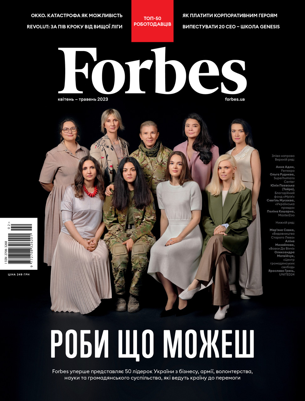 Forbes Україна журнал №4-5 квітень-травень 2023 | Роби що можеш