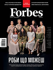 Forbes Україна журнал №4-5 квітень-травень 2023 | Роби що можеш