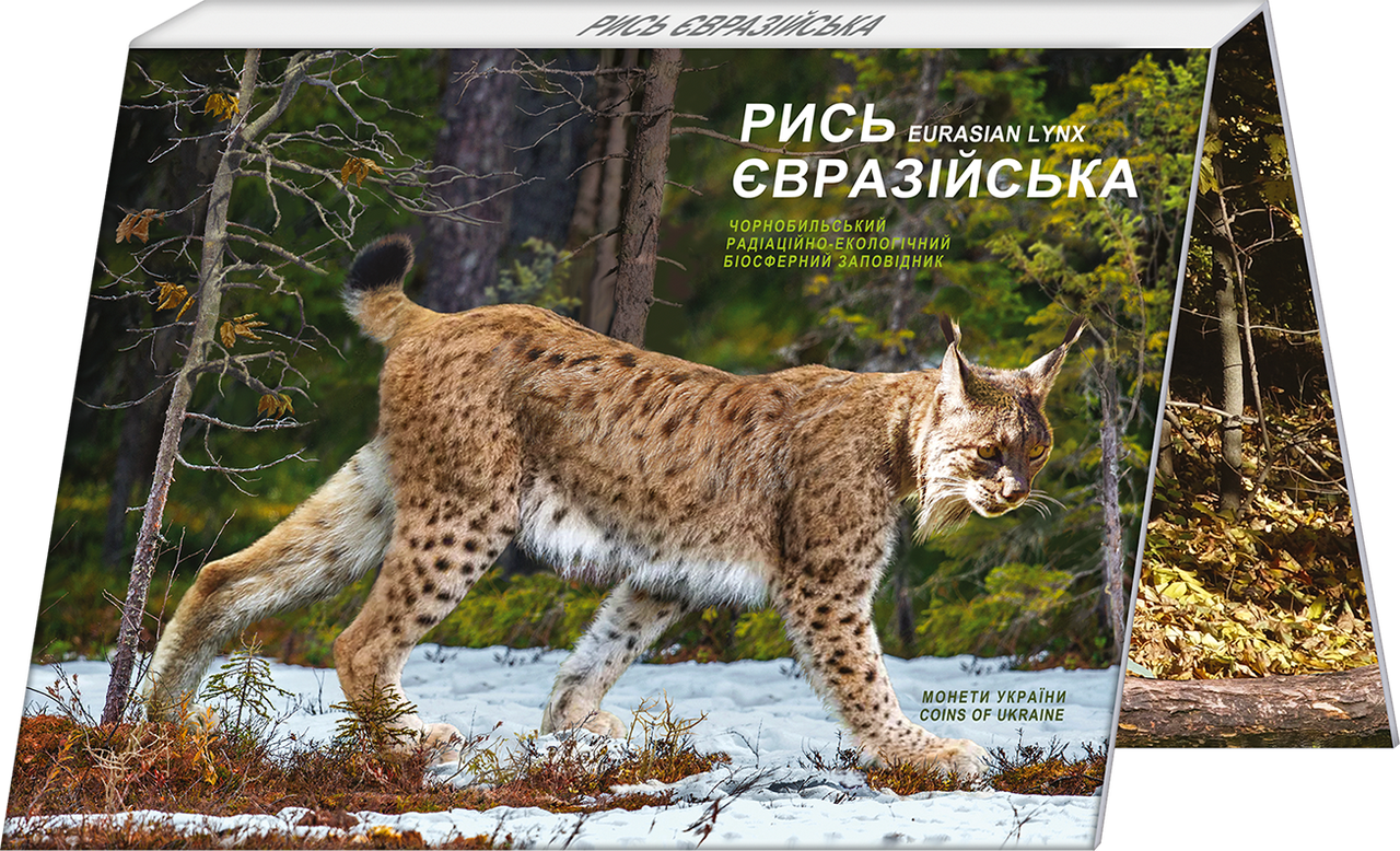 Монета НБУ "Чорнобиль. Відродження. Рись євразійська" (у сувенірній упаковці)