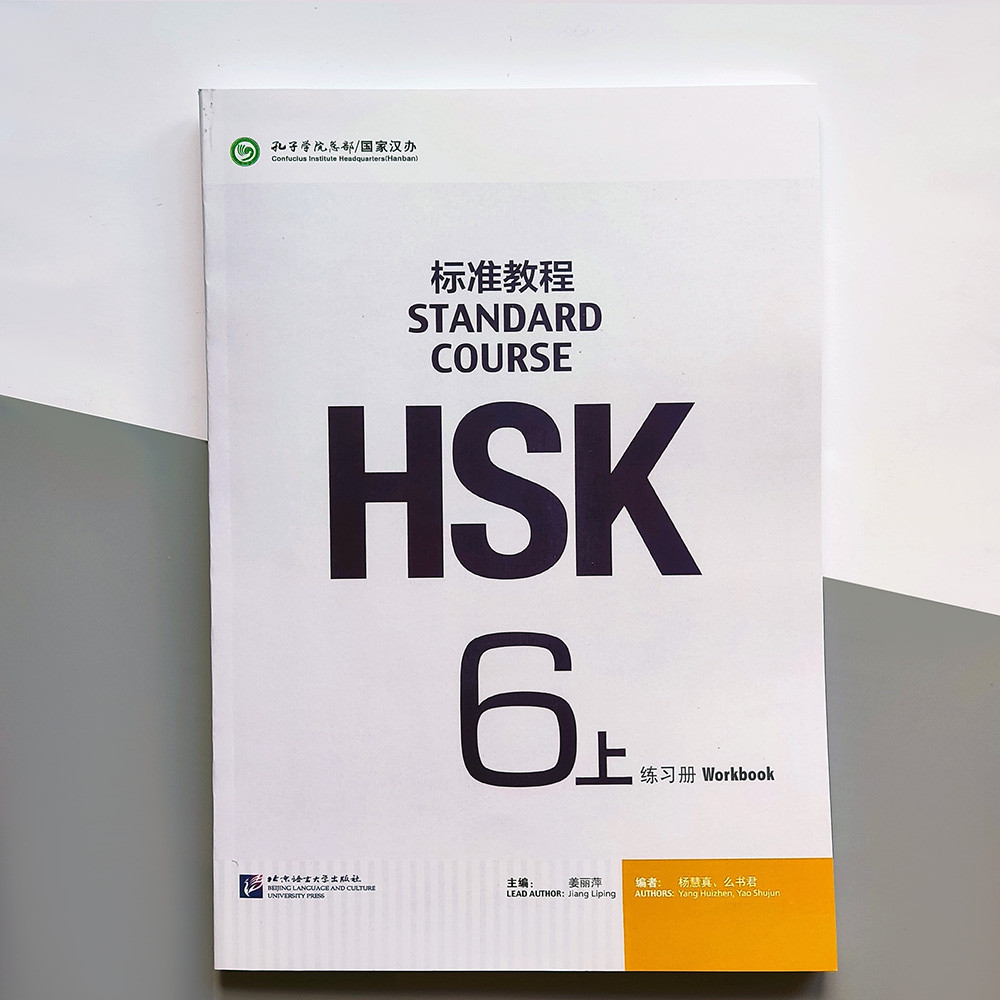 HSK6 Standard course 6A Workbook Робочий зошит для підготовки до тесту за китайським рівень 6