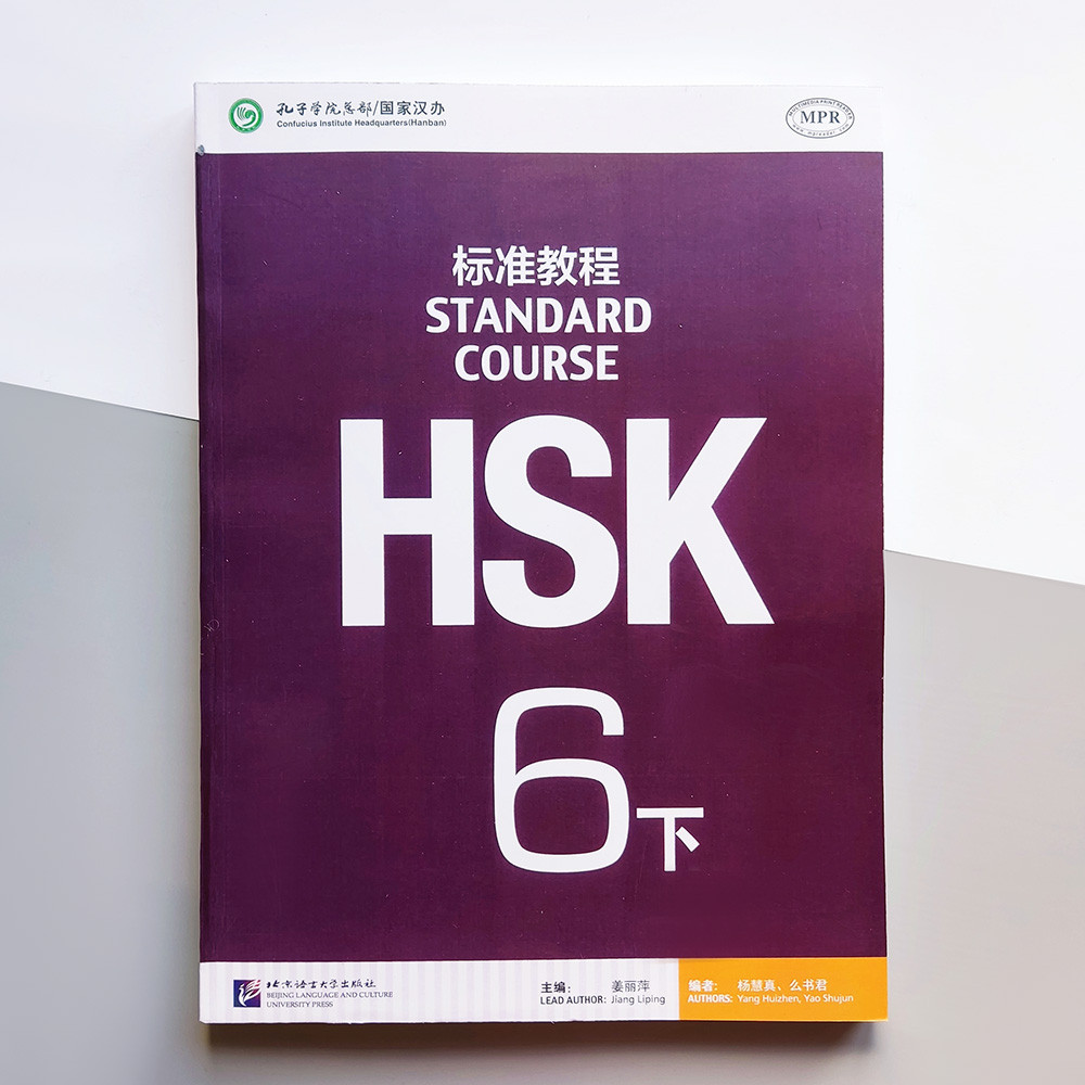 HSK Standard course 6B Textbook Підручник для підготовки до тесту з китайської шостого рівня